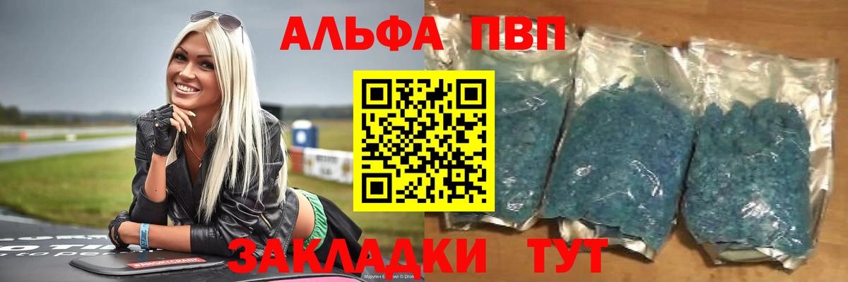 A PVP кристаллы  Вход с VPN  APVP Соль  Тавда 