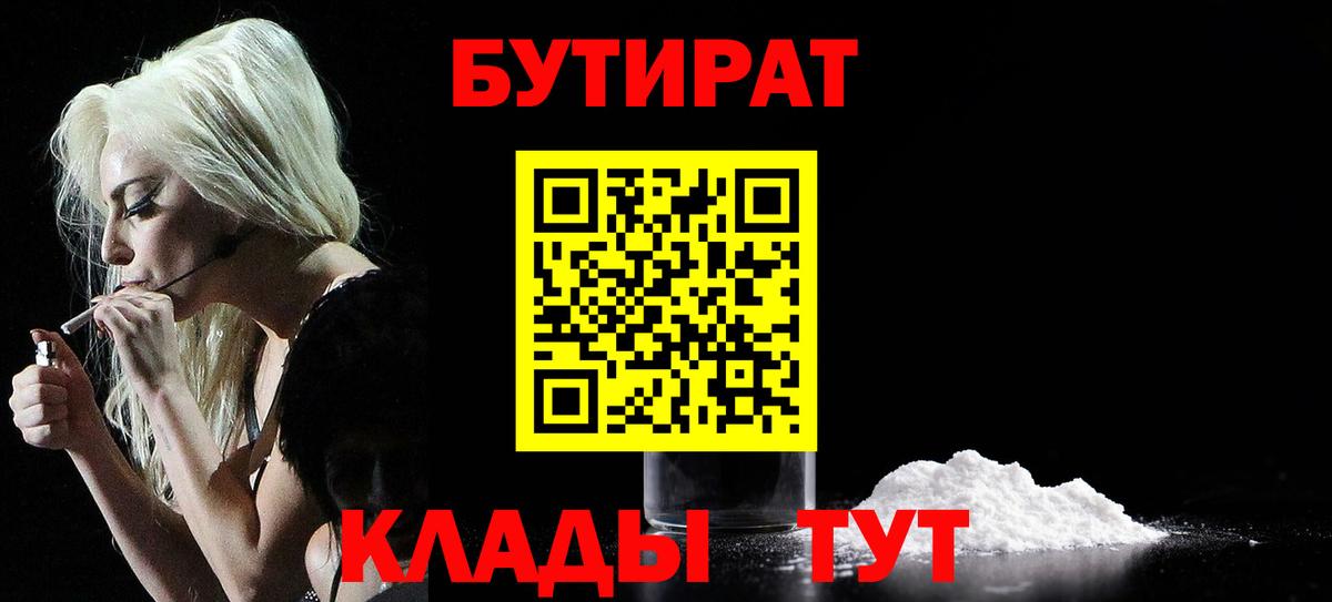 БУТИРАТ 1.4BDO  Вход с VPN  Тавда 