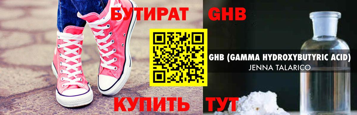 БУТИРАТ BDO Тавда