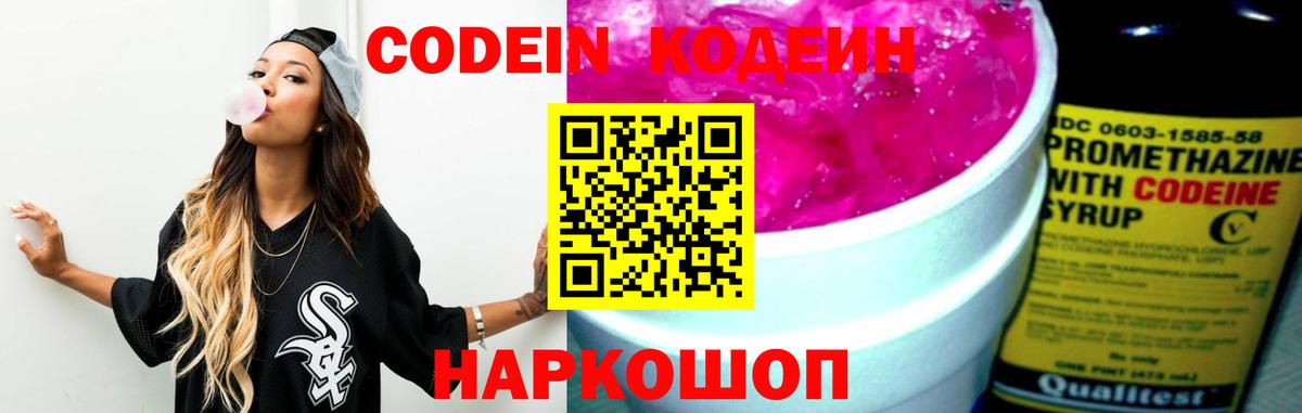 Кодеин напиток Lean (лин)  Вход с VPN  Тавда 