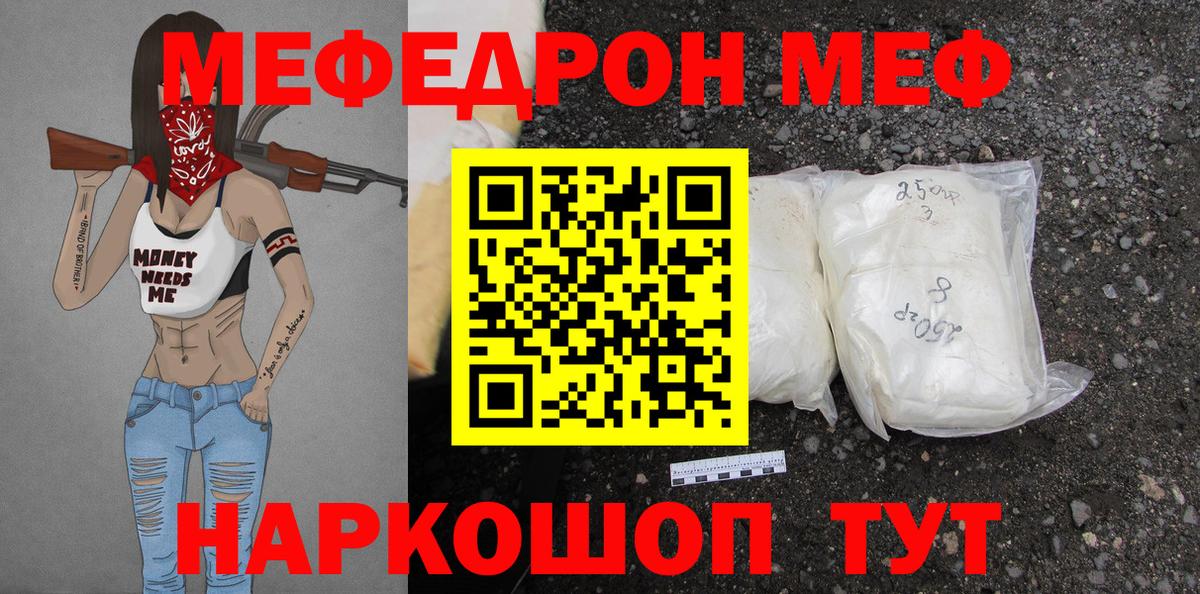 Меф  Меф VHQ  где найти наркотики  Вход с VPN  Тавда  Мефедрон 