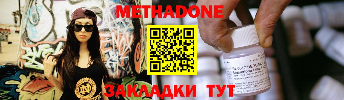 МЕТАДОН белоснежный Тавда