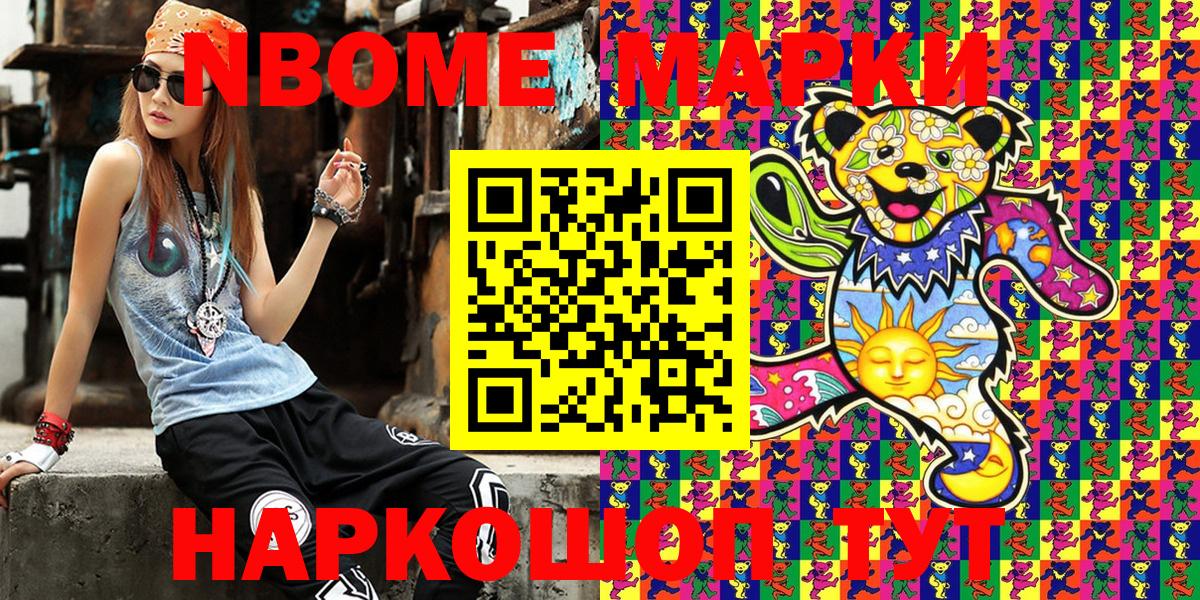 Марки N-bome 1,8мг Тавда